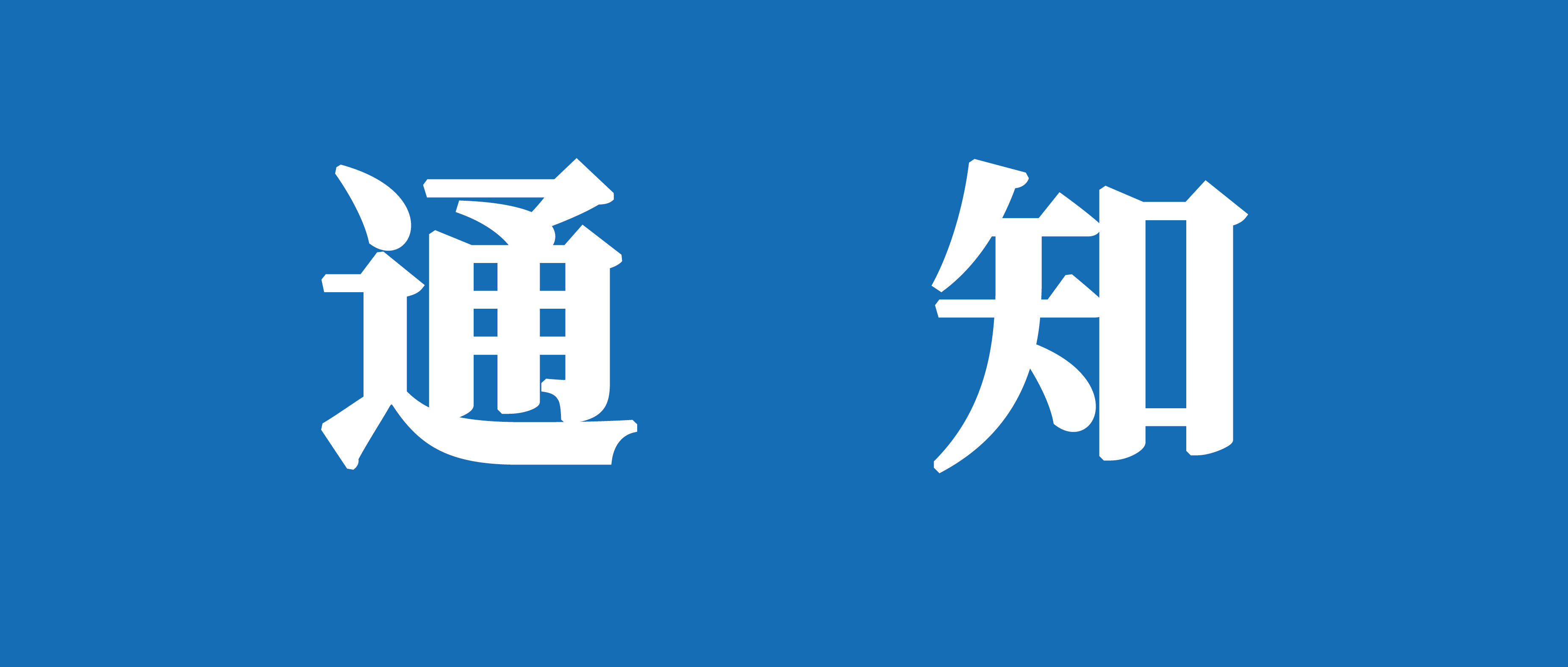 關(guān)于發(fā)布山東重工集團(tuán)關(guān)聯(lián)單位及員工購(gòu)買(mǎi)和推薦重汽輕型汽車(chē)產(chǎn)品政策的通知